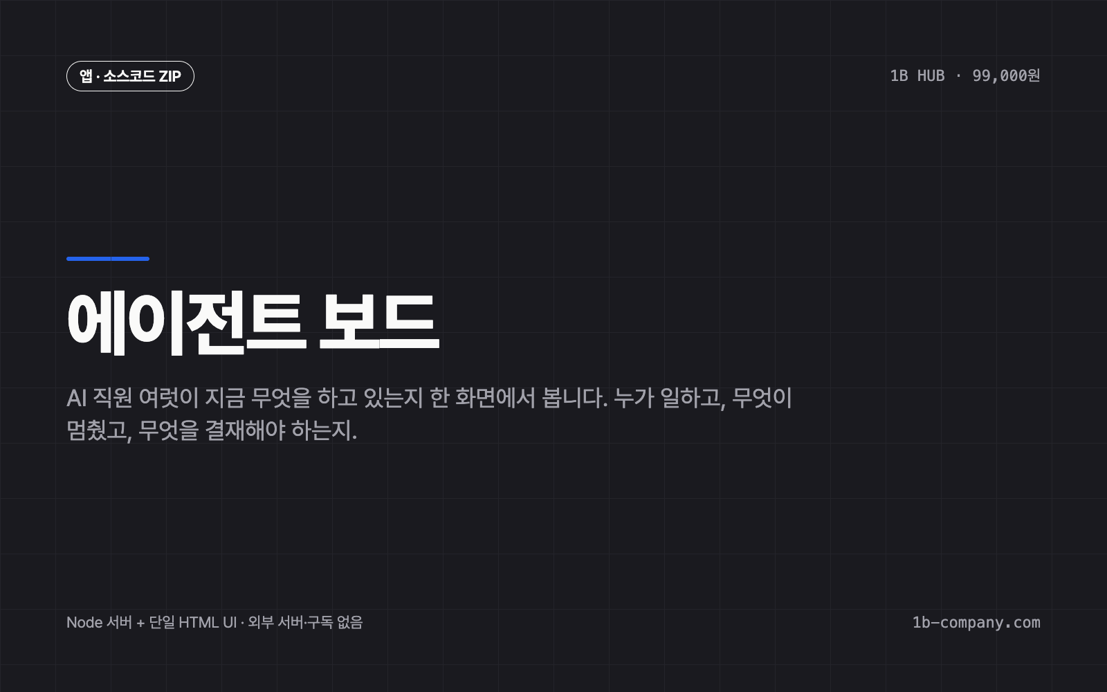 에이전트 보드: 1인 회사 운영 시스템 상품 표지